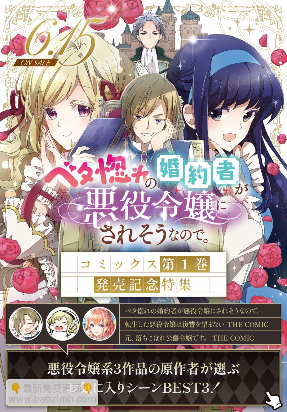 《转生后的恶役千金并不期望报仇》第8话 第6页