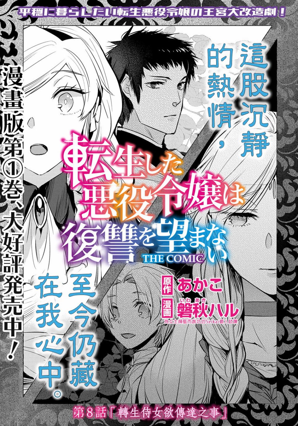 《转生后的恶役千金并不期望报仇》第8话 第7页