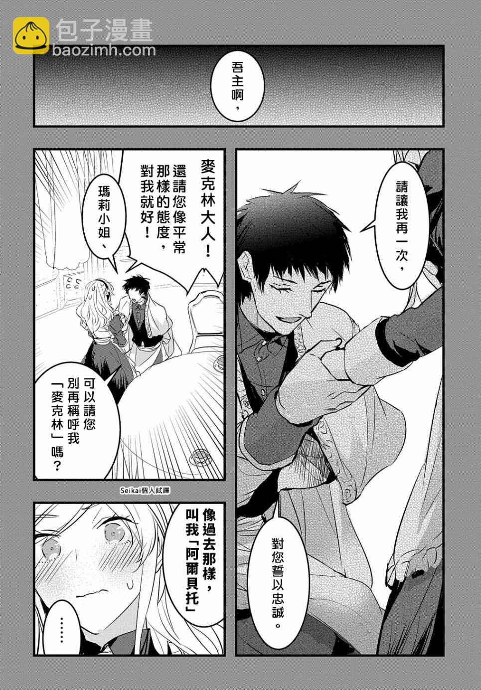 《转生后的恶役千金并不期望报仇》第8话 第8页