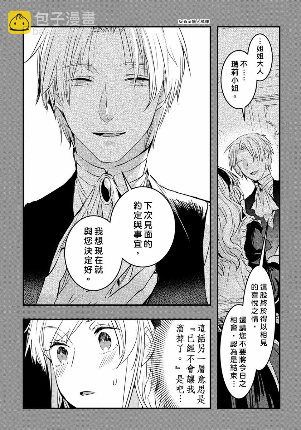 《转生后的恶役千金并不期望报仇》第8话 第9页