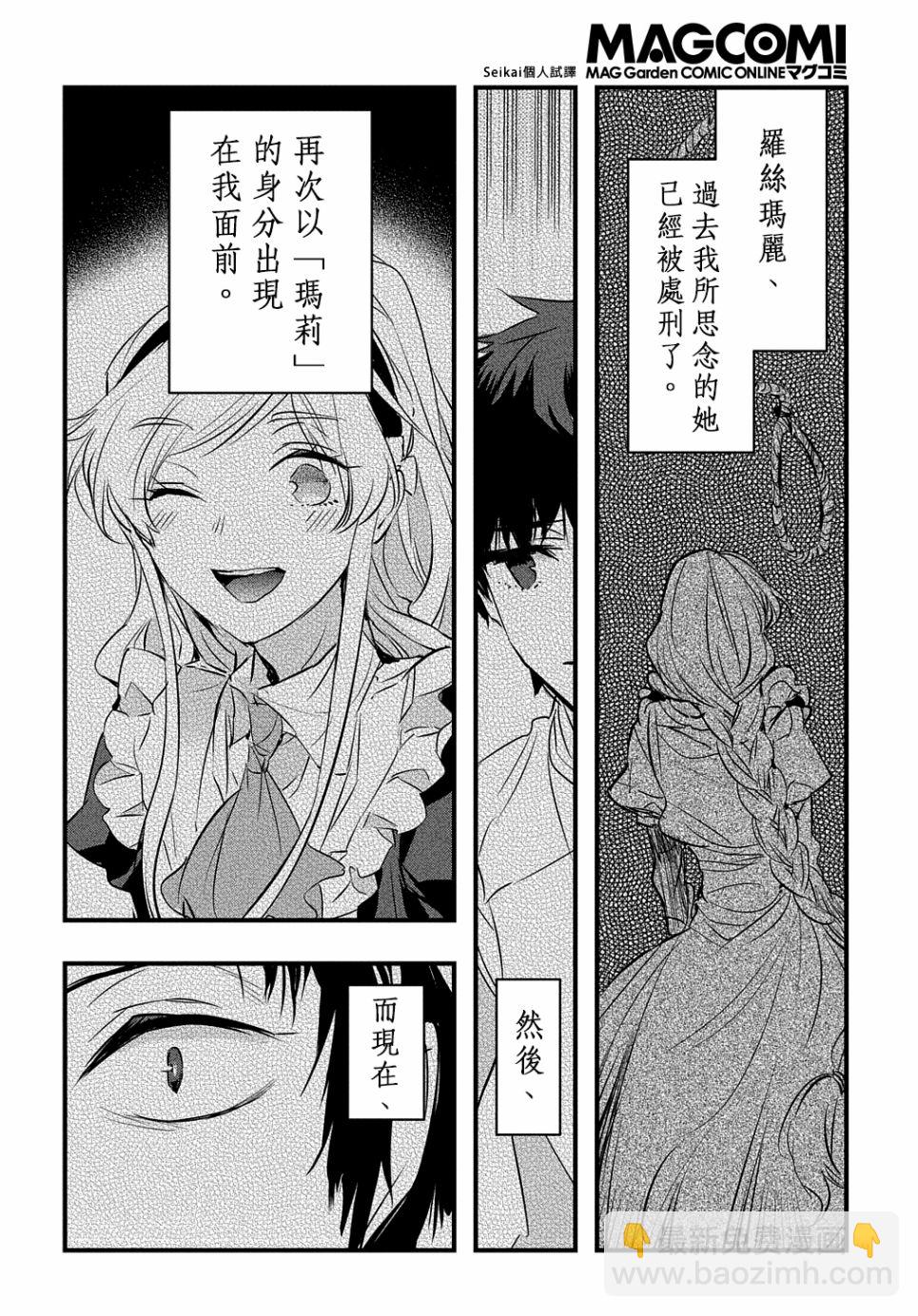 《转生后的恶役千金并不期望报仇》第10话 第12页