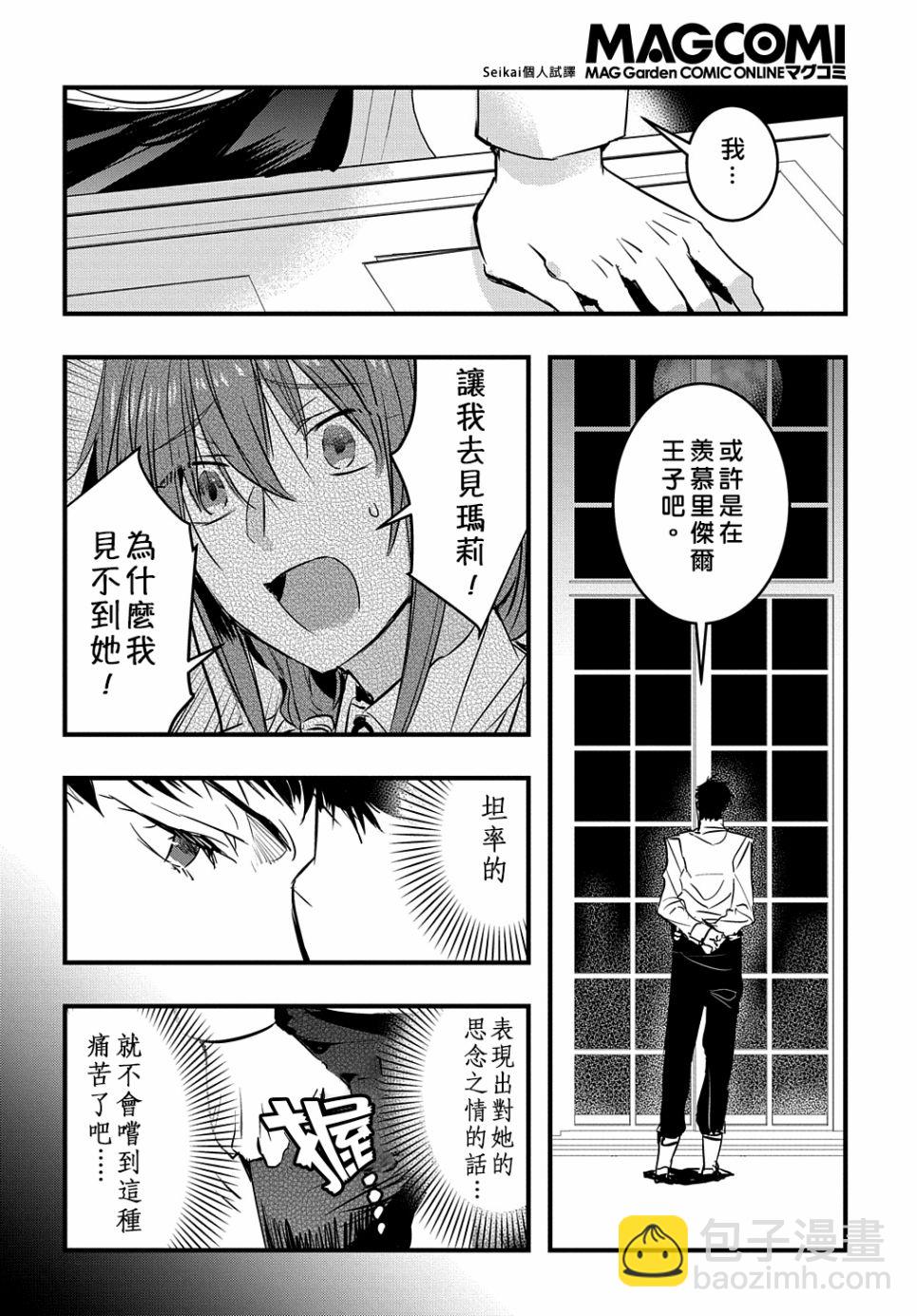 《转生后的恶役千金并不期望报仇》第10话 第14页