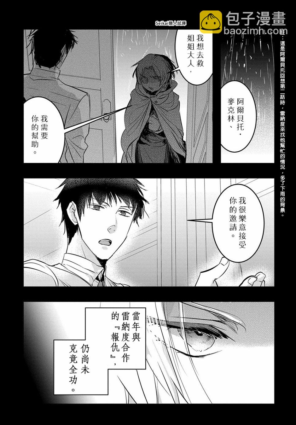 《转生后的恶役千金并不期望报仇》第10话 第15页