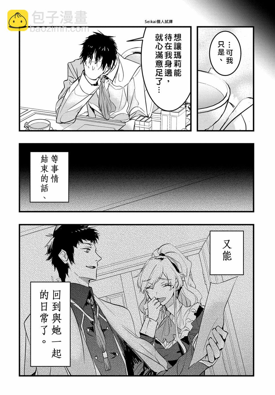 《转生后的恶役千金并不期望报仇》第10话 第16页