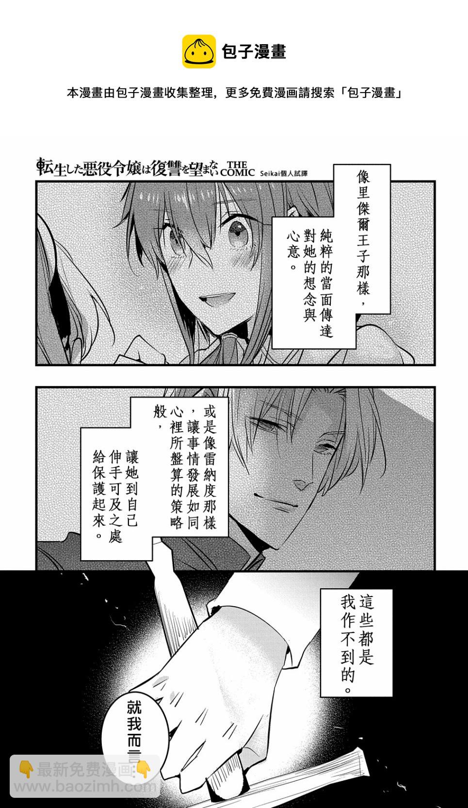 《转生后的恶役千金并不期望报仇》第10话 第19页