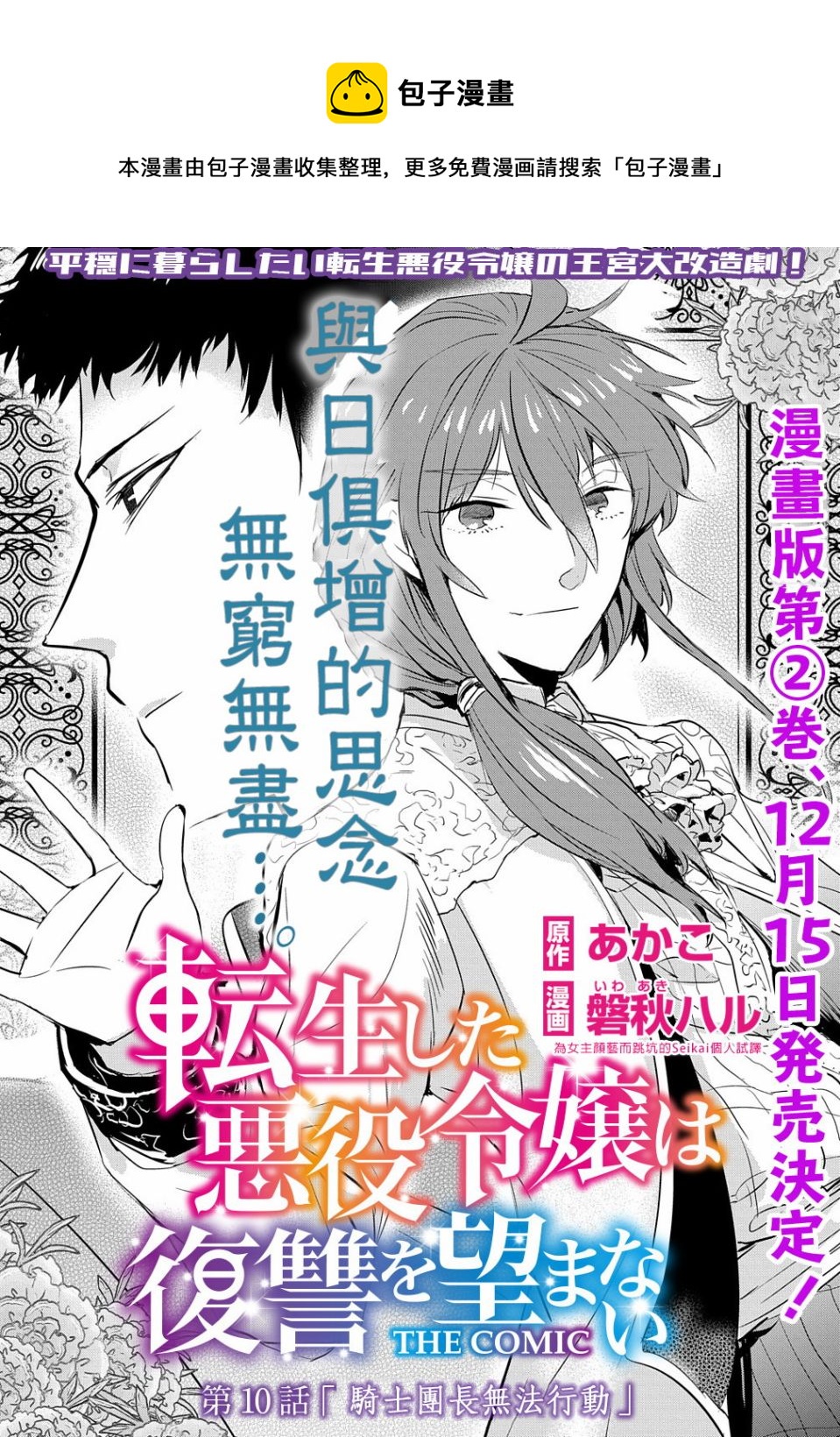 《转生后的恶役千金并不期望报仇》第10话 第1页