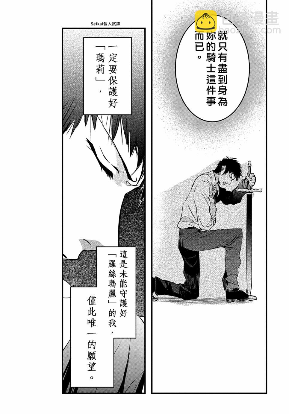 《转生后的恶役千金并不期望报仇》第10话 第20页