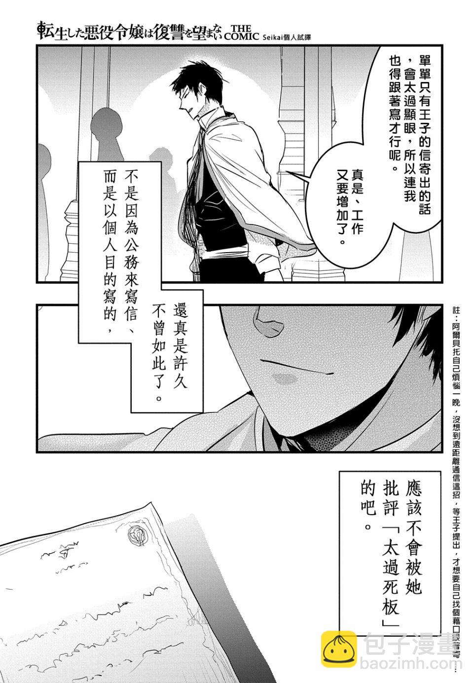 《转生后的恶役千金并不期望报仇》第10话 第23页