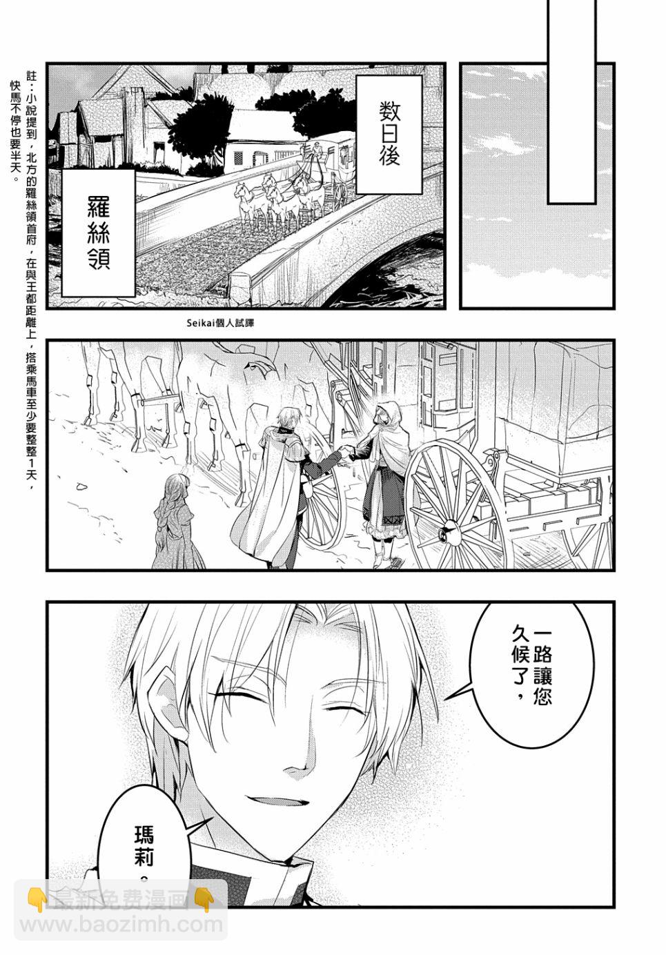 《转生后的恶役千金并不期望报仇》第10话 第24页