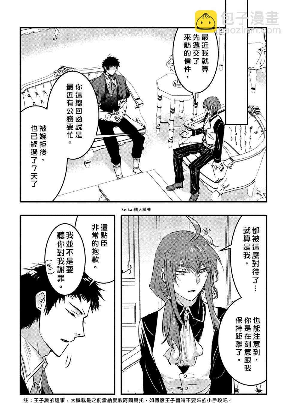 《转生后的恶役千金并不期望报仇》第10话 第4页