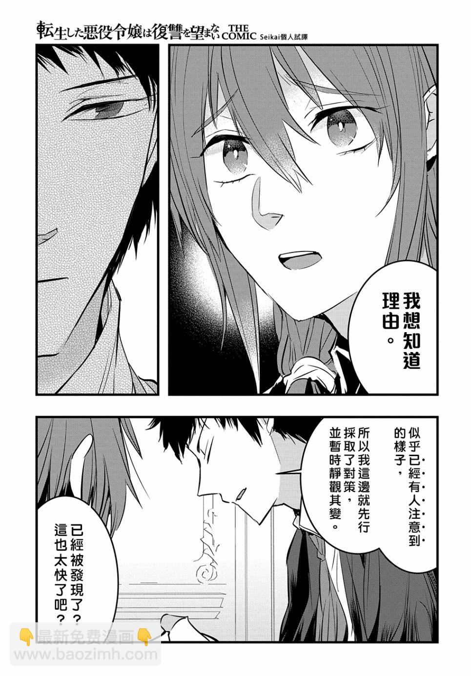 《转生后的恶役千金并不期望报仇》第10话 第5页