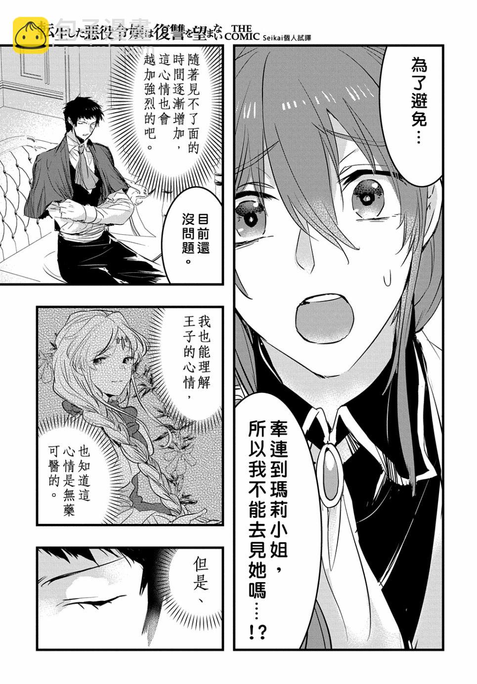 《转生后的恶役千金并不期望报仇》第10话 第7页