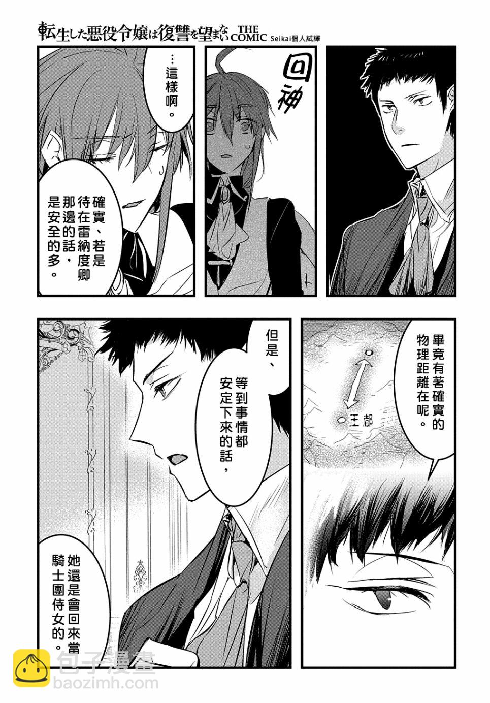 《转生后的恶役千金并不期望报仇》第10话 第9页