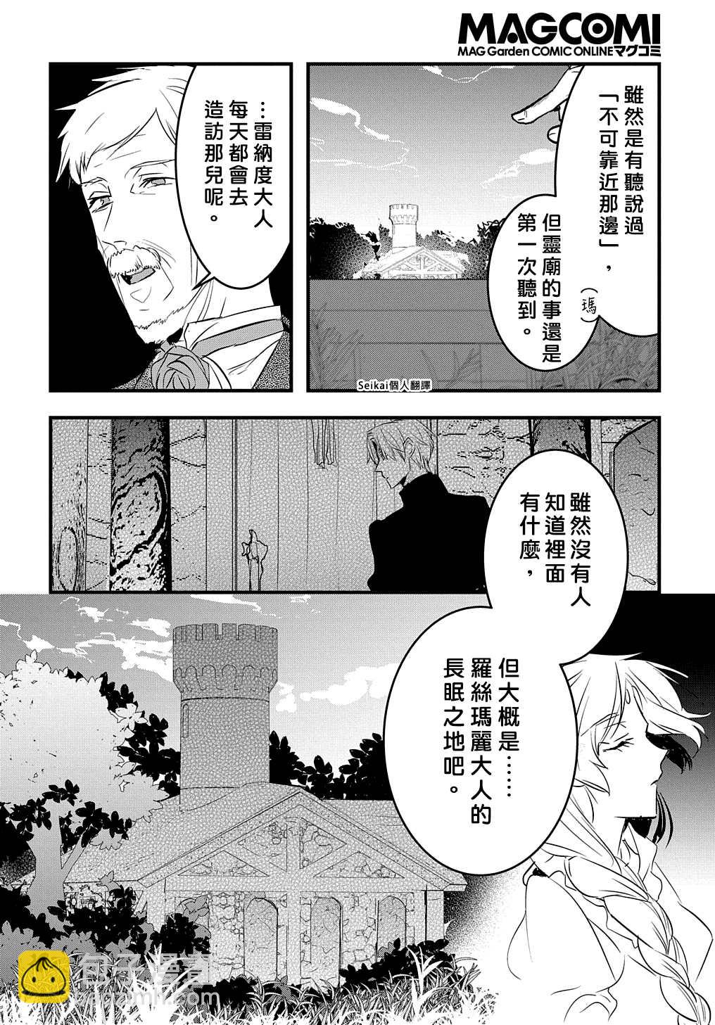 《转生后的恶役千金并不期望报仇》第12话 第16页