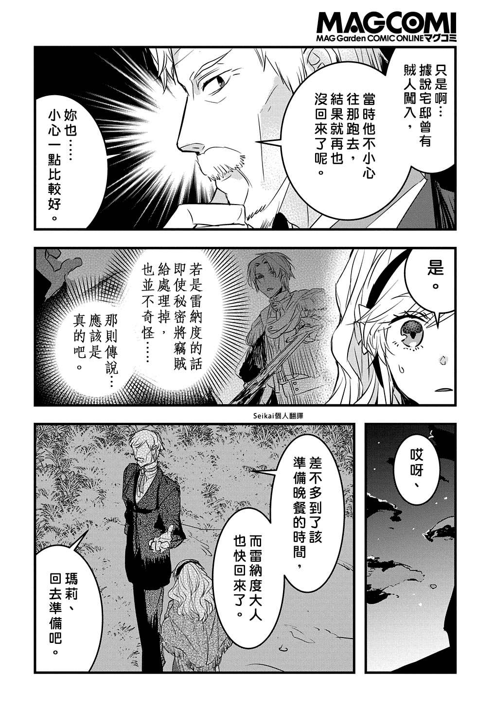《转生后的恶役千金并不期望报仇》第12话 第18页