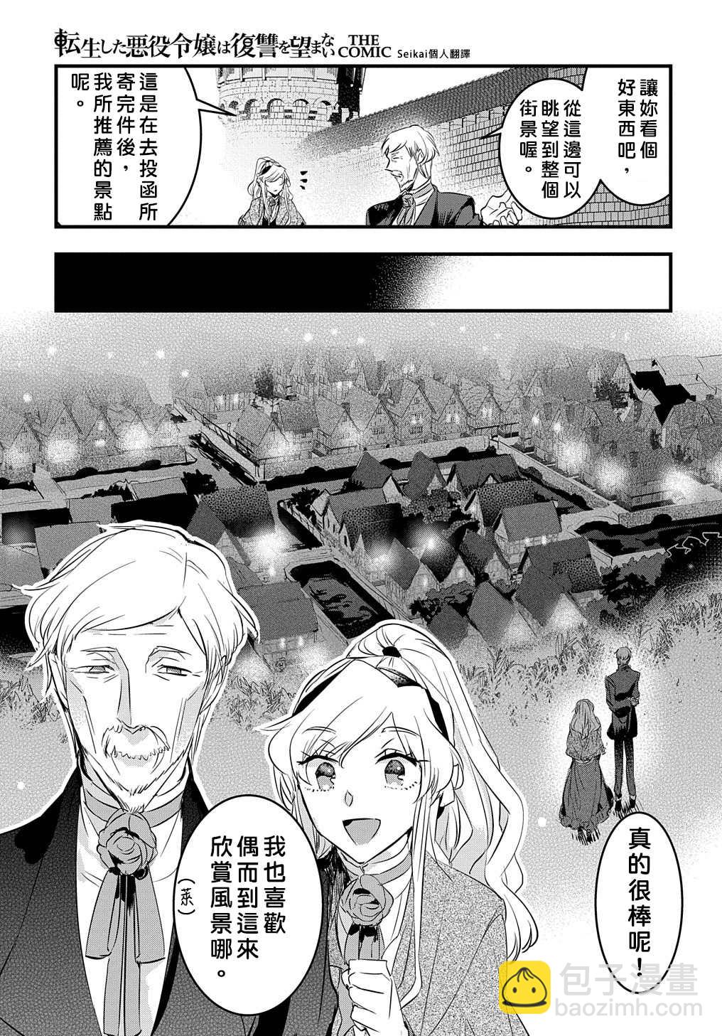 《转生后的恶役千金并不期望报仇》第12话 第9页