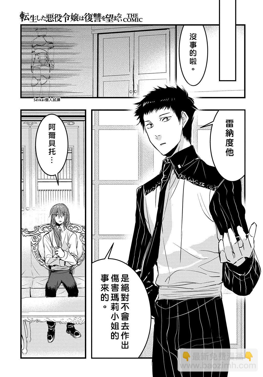 《转生后的恶役千金并不期望报仇》第13话 第12页