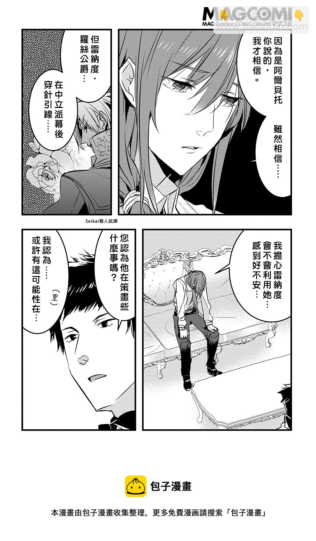 《转生后的恶役千金并不期望报仇》第13话 第13页