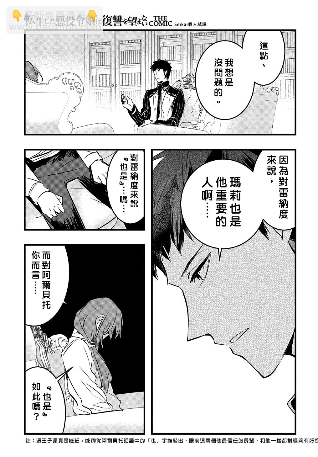 《转生后的恶役千金并不期望报仇》第13话 第14页