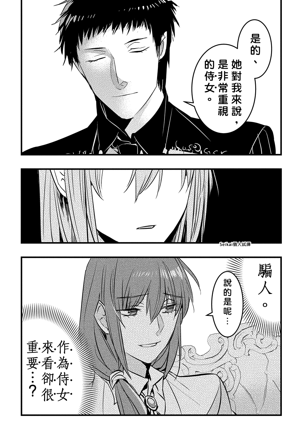 《转生后的恶役千金并不期望报仇》第13话 第15页