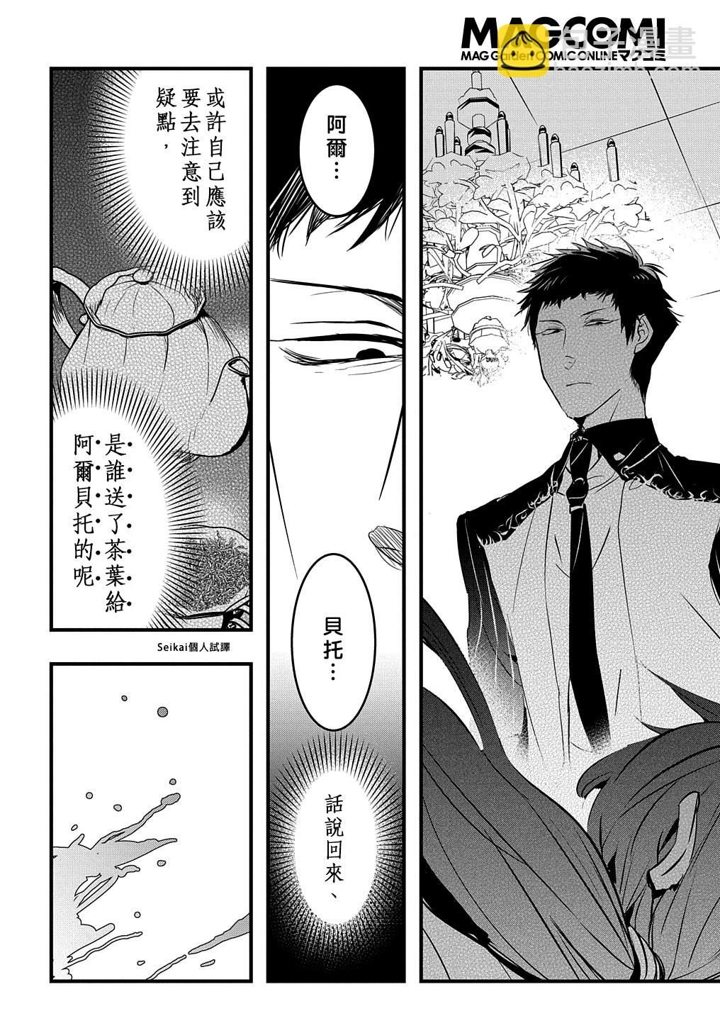 《转生后的恶役千金并不期望报仇》第13话 第19页