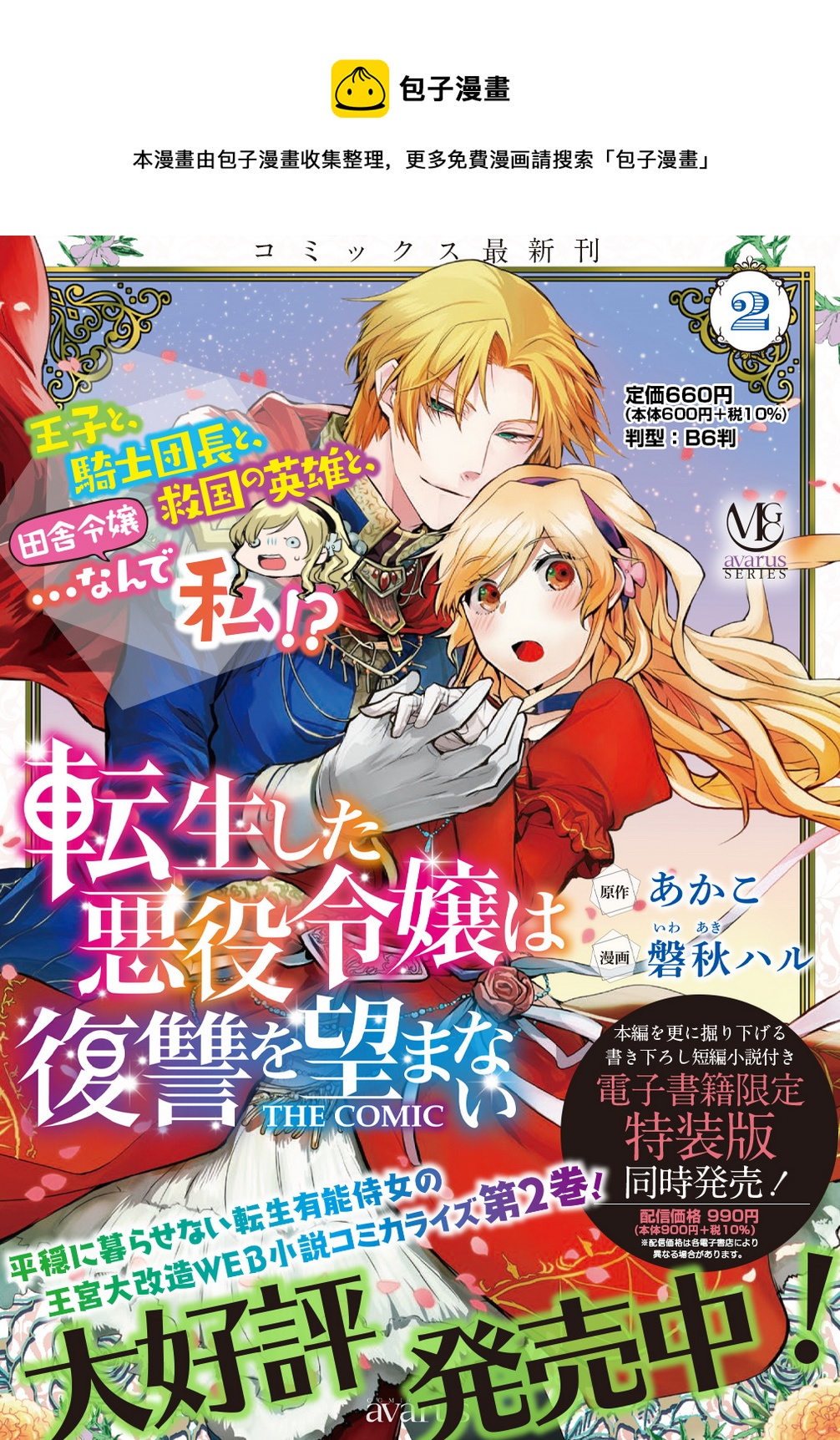 《转生后的恶役千金并不期望报仇》第13话 第1页