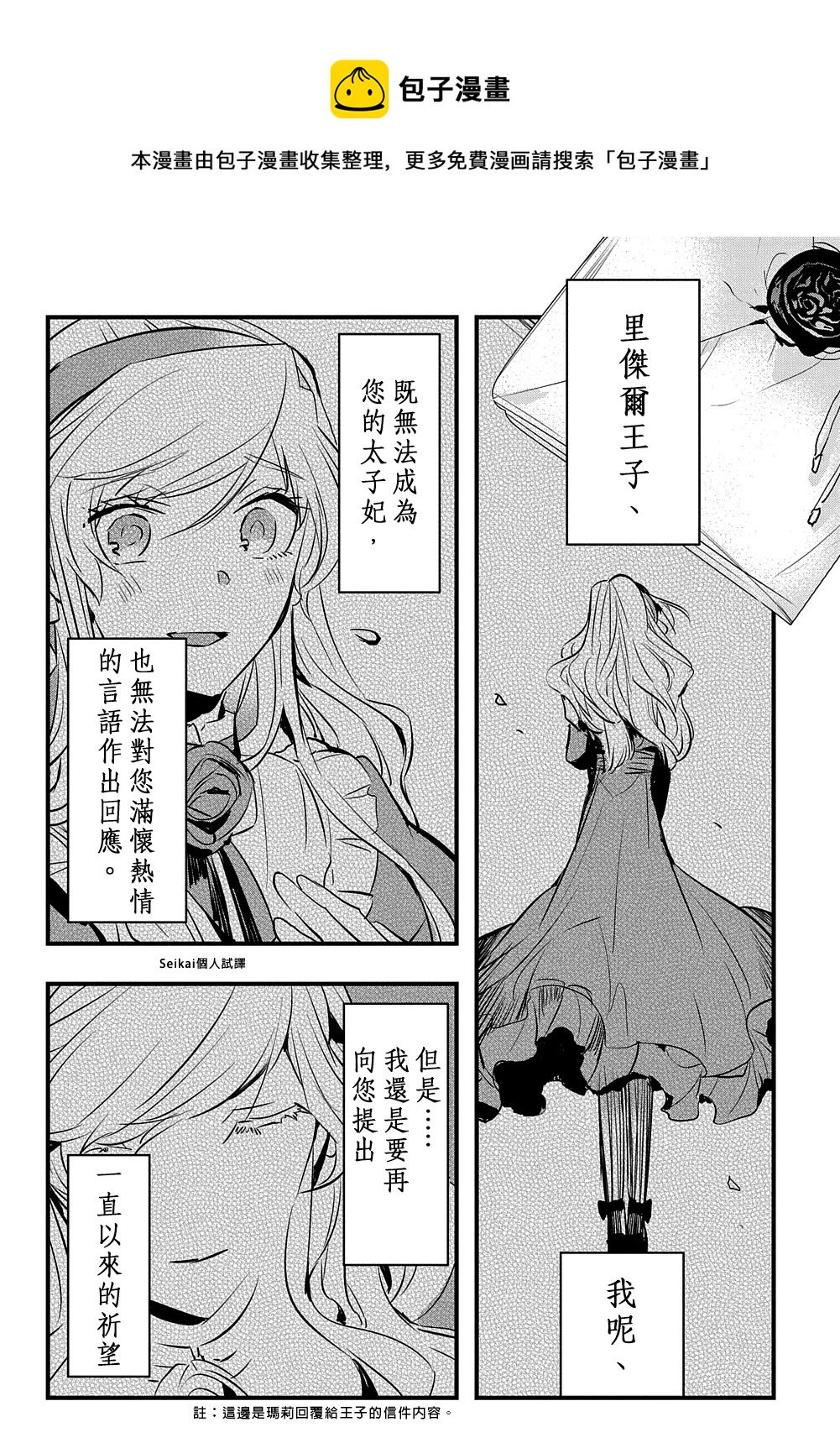 《转生后的恶役千金并不期望报仇》第13话 第21页