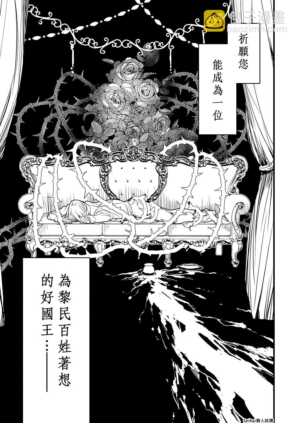 《转生后的恶役千金并不期望报仇》第13话 第22页