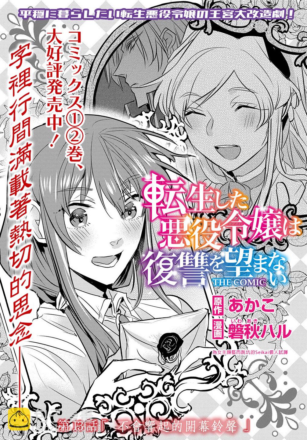 《转生后的恶役千金并不期望报仇》第13话 第2页