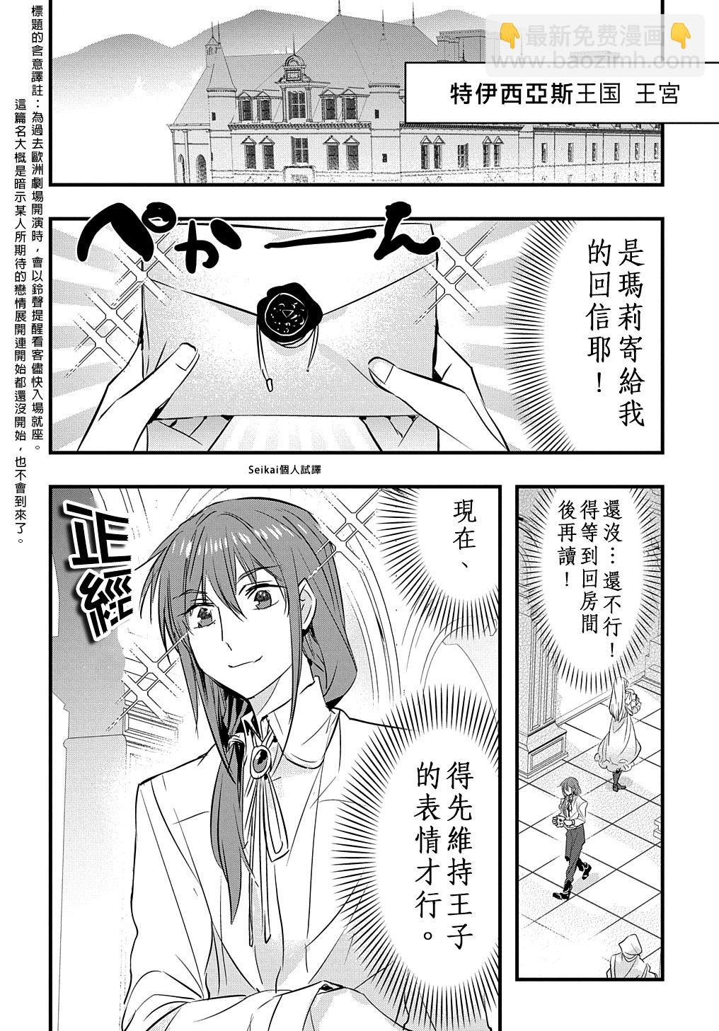 《转生后的恶役千金并不期望报仇》第13话 第3页