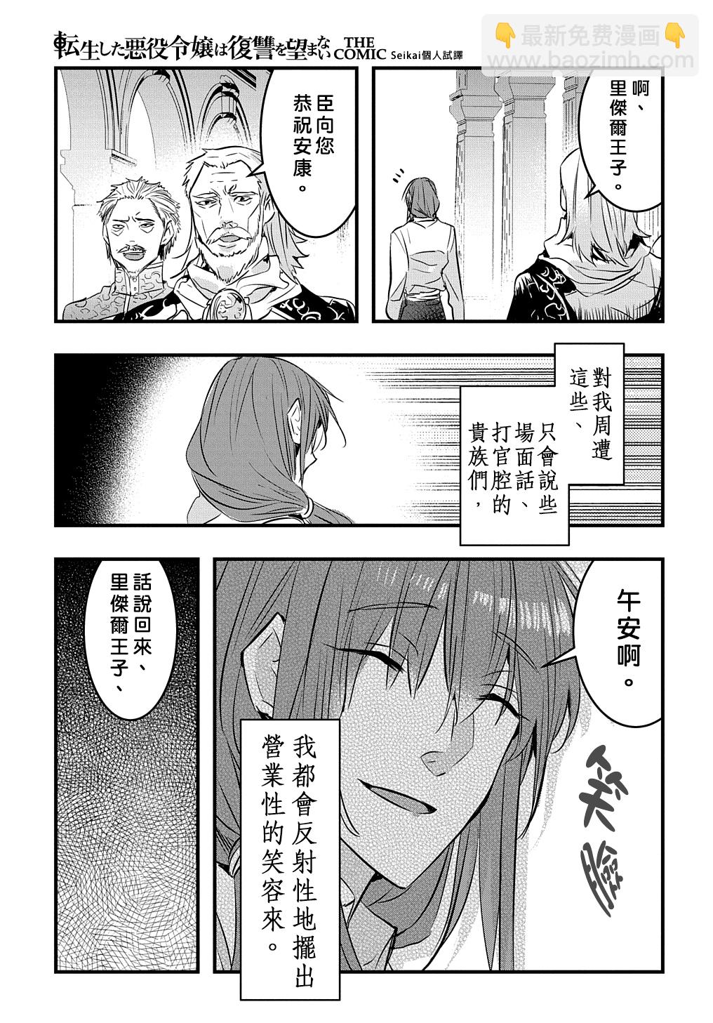 《转生后的恶役千金并不期望报仇》第13话 第4页