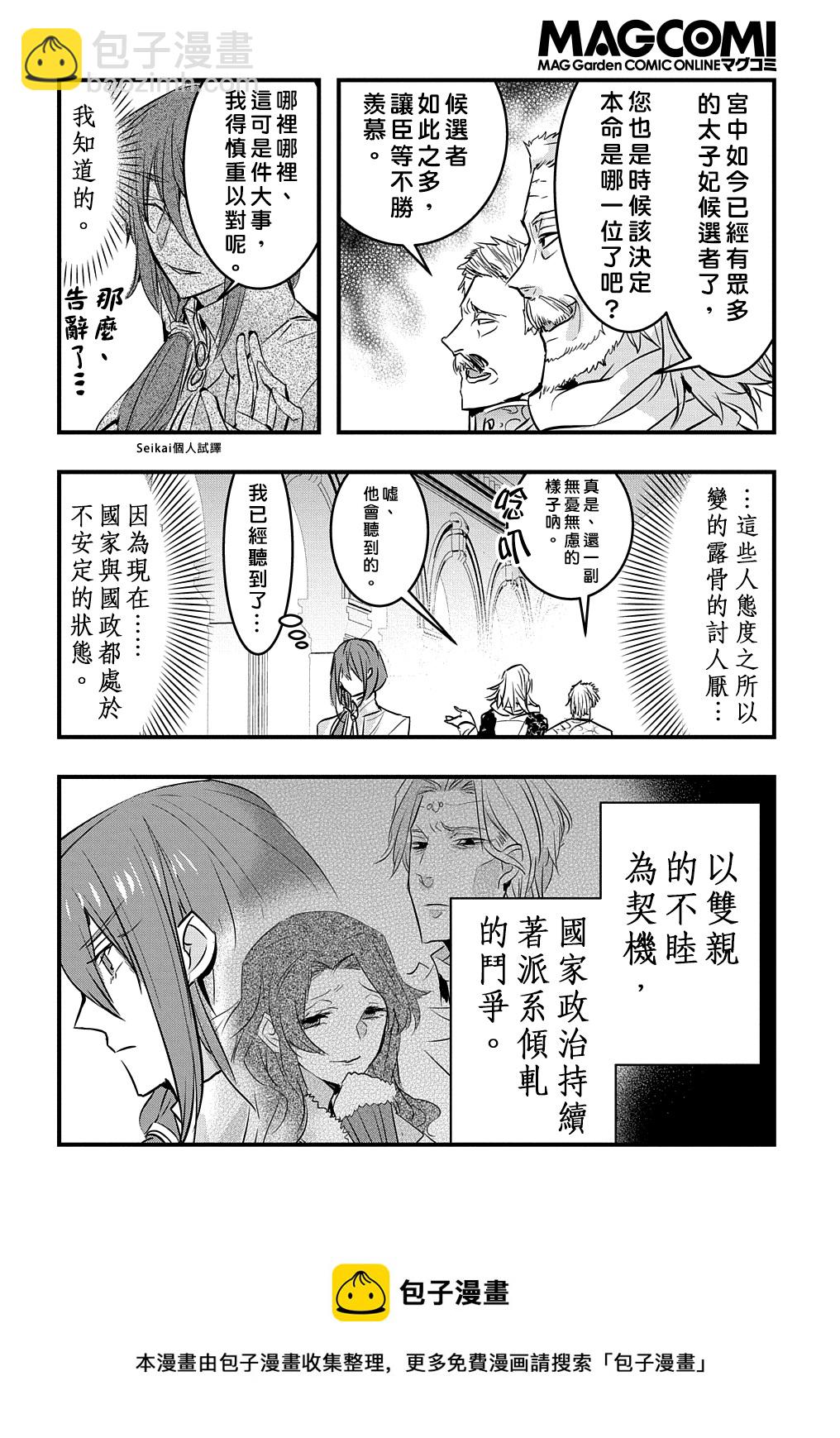 《转生后的恶役千金并不期望报仇》第13话 第5页