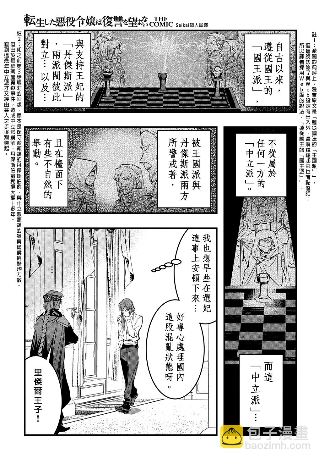 《转生后的恶役千金并不期望报仇》第13话 第6页