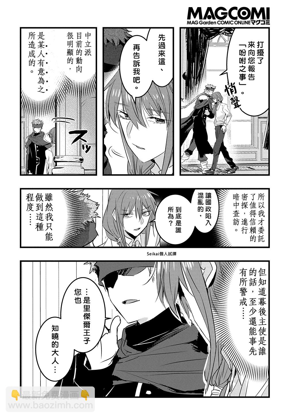 《转生后的恶役千金并不期望报仇》第13话 第7页