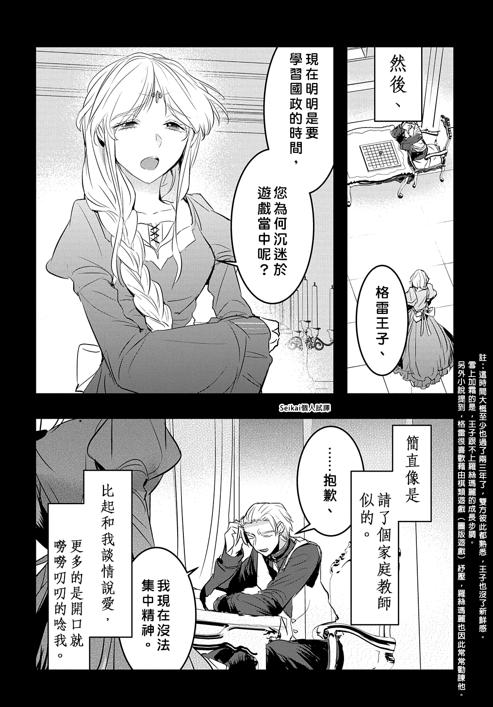 《转生后的恶役千金并不期望报仇》第14.1话 第10页