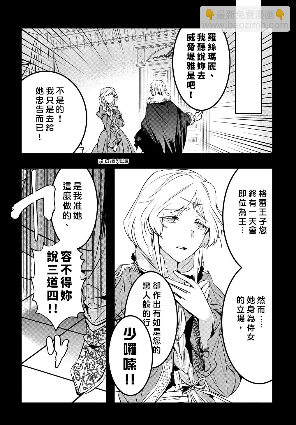 《转生后的恶役千金并不期望报仇》第14.1话 第16页