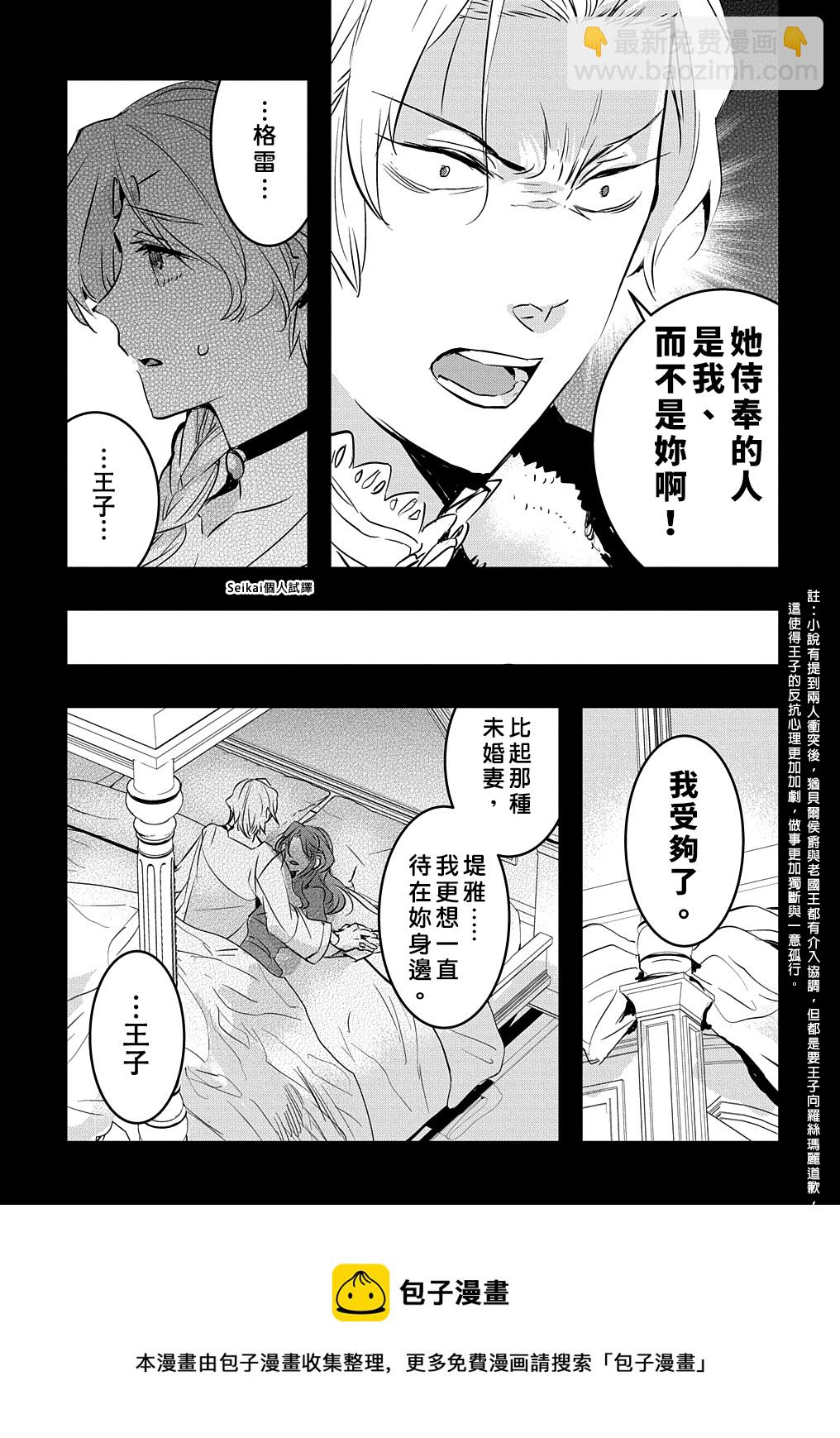 《转生后的恶役千金并不期望报仇》第14.1话 第17页