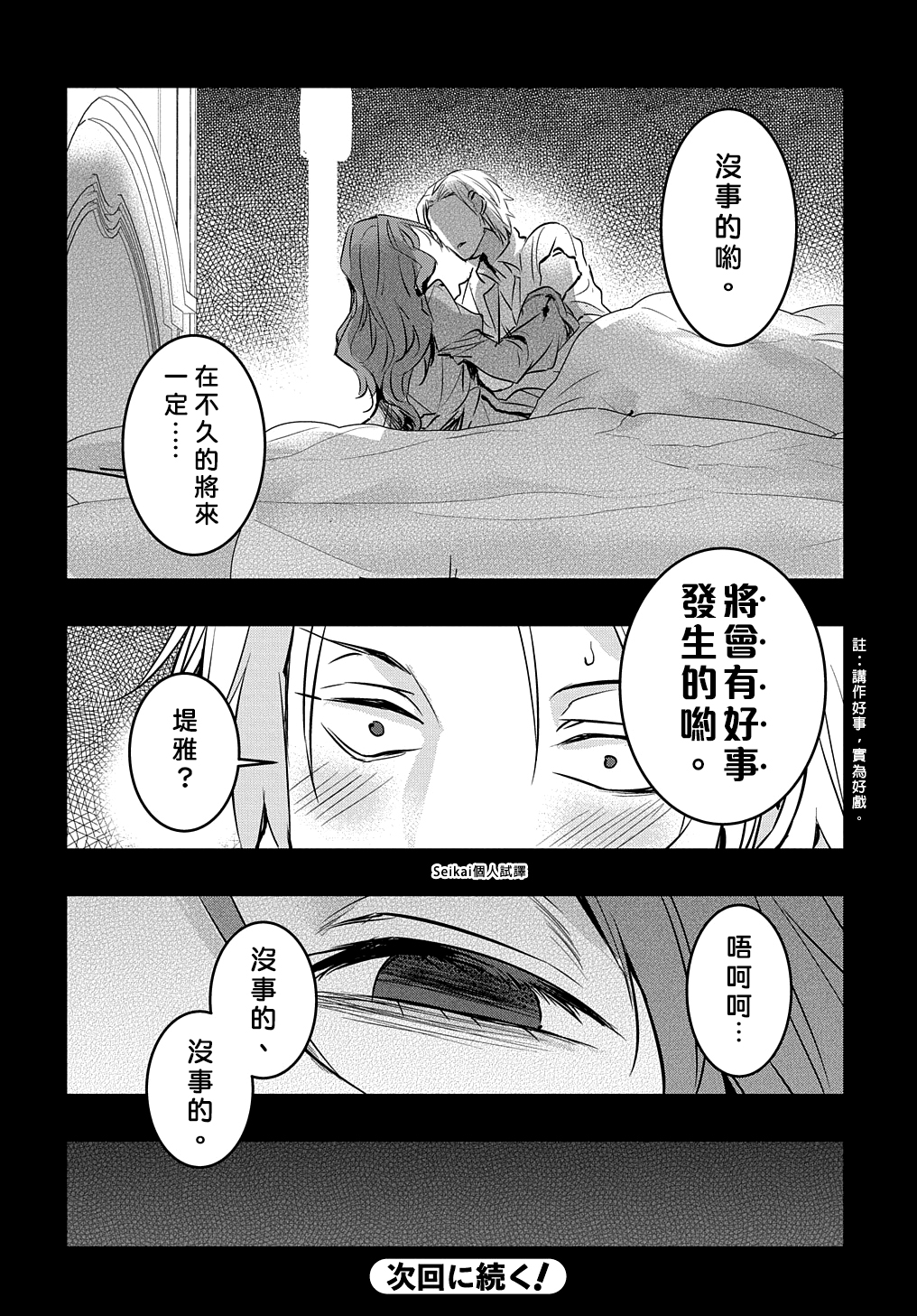 《转生后的恶役千金并不期望报仇》第14.1话 第18页