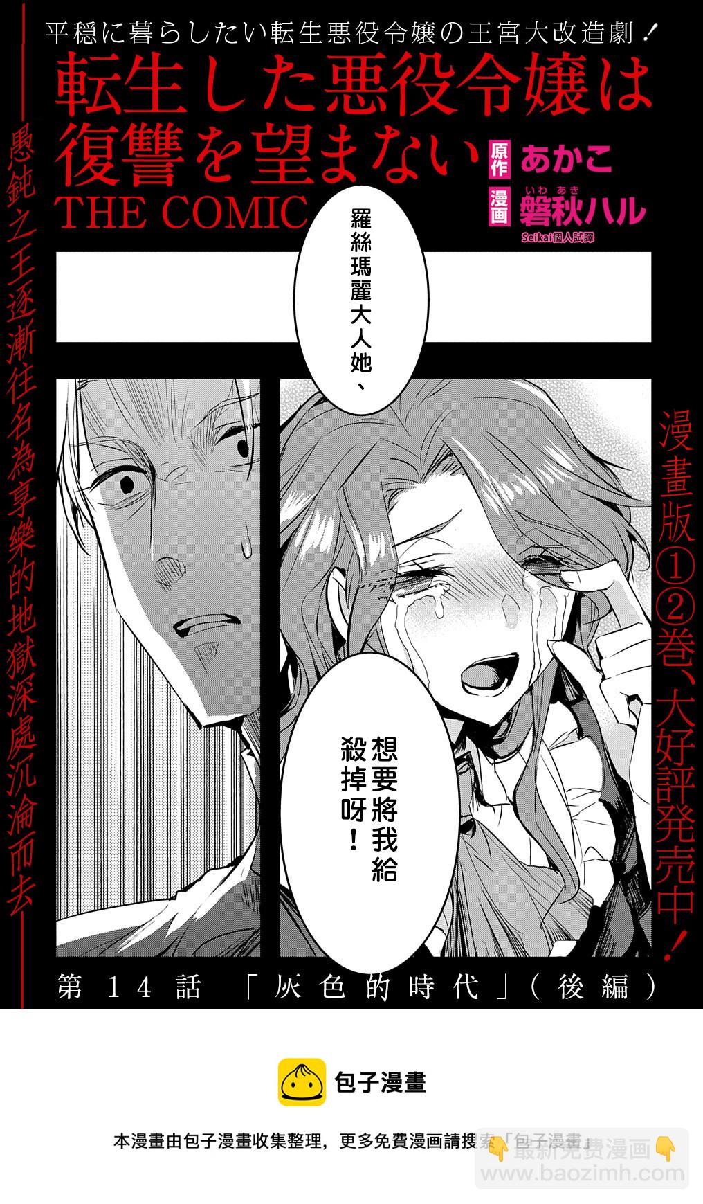 《转生后的恶役千金并不期望报仇》第14.1话 第19页