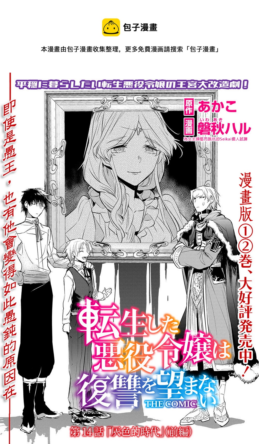 《转生后的恶役千金并不期望报仇》第14.1话 第1页