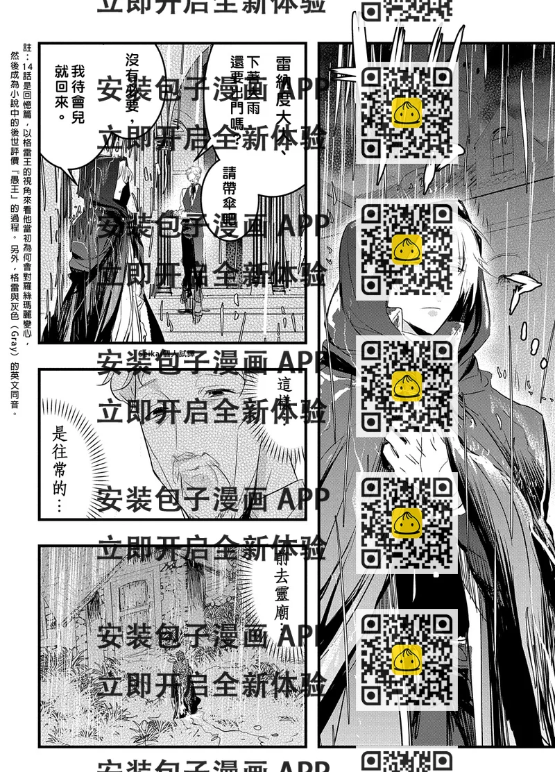 《转生后的恶役千金并不期望报仇》第14.1话 第2页