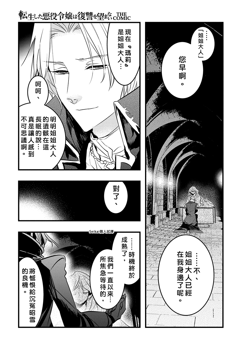 《转生后的恶役千金并不期望报仇》第14.1话 第3页