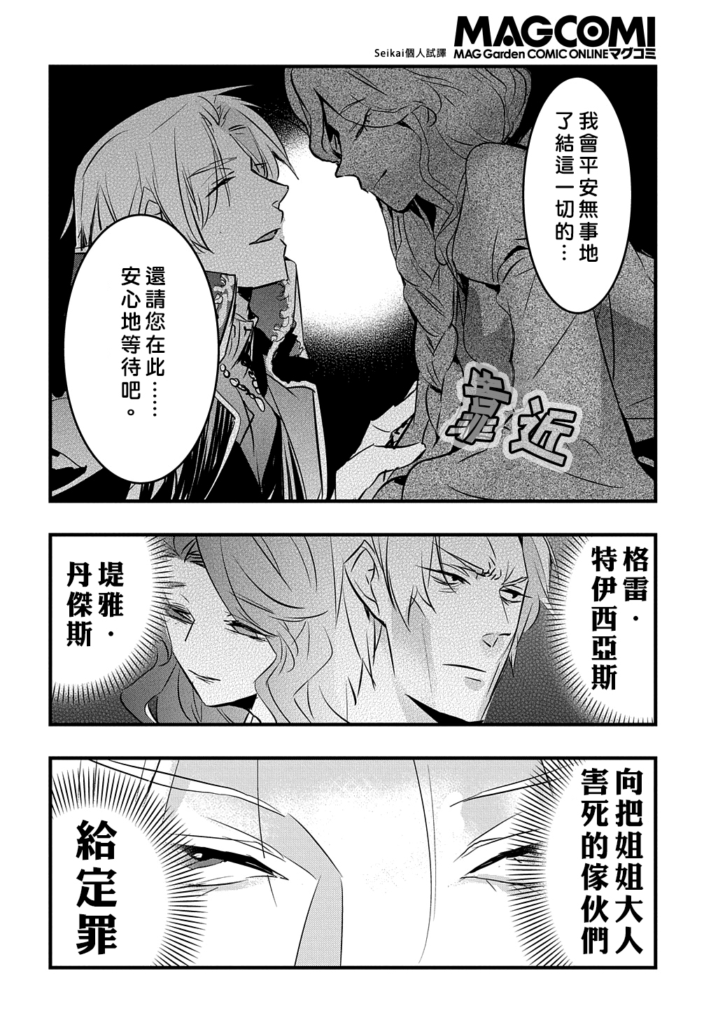 《转生后的恶役千金并不期望报仇》第14.1话 第4页