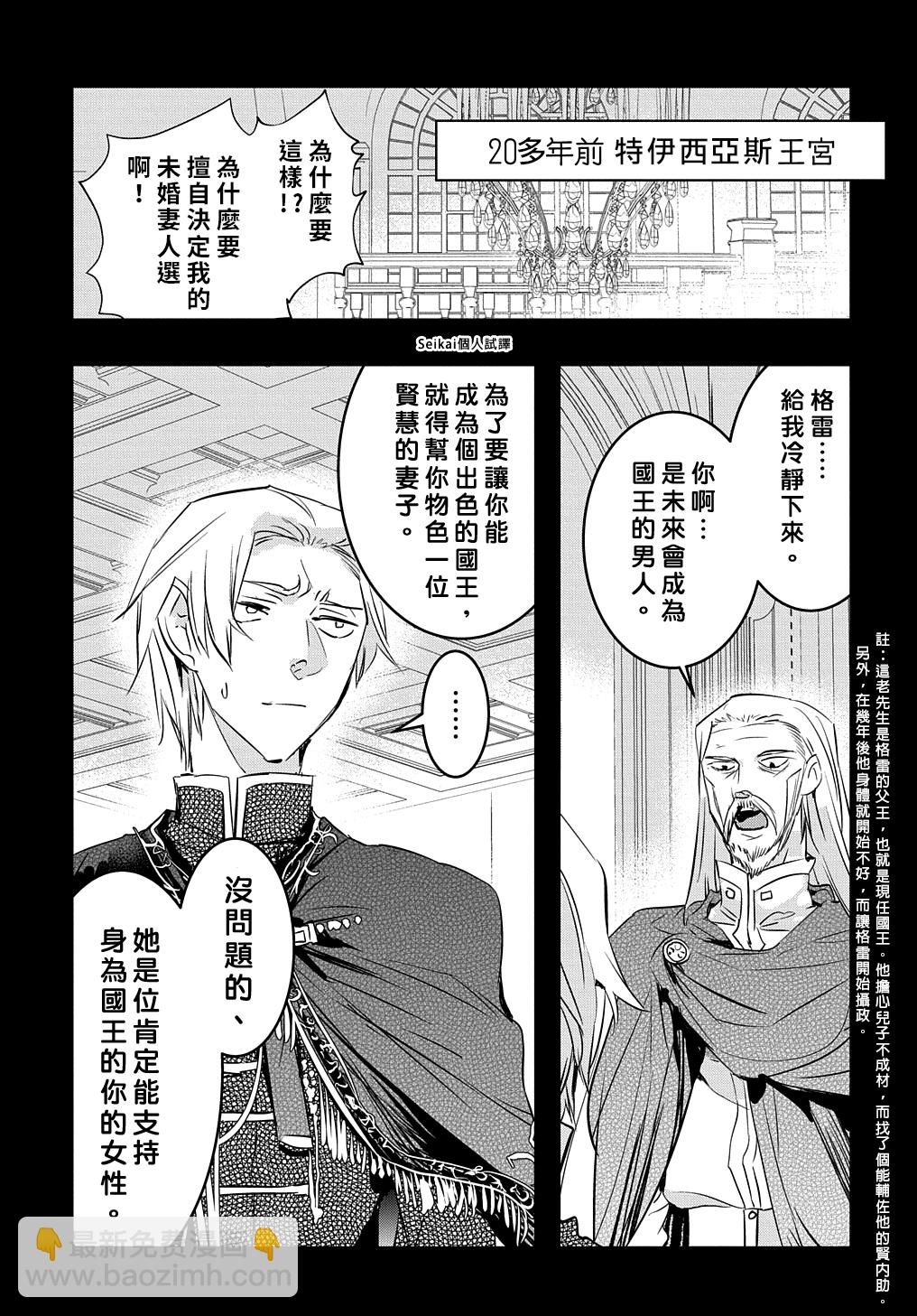 《转生后的恶役千金并不期望报仇》第14.1话 第7页