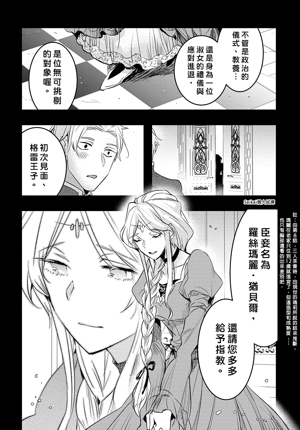 《转生后的恶役千金并不期望报仇》第14.1话 第8页