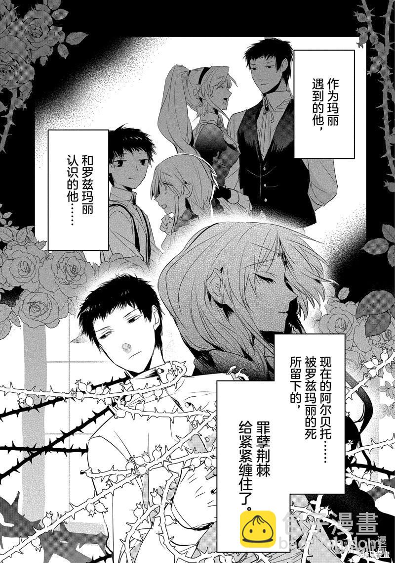 《转生后的恶役千金并不期望报仇》第18话 第10页