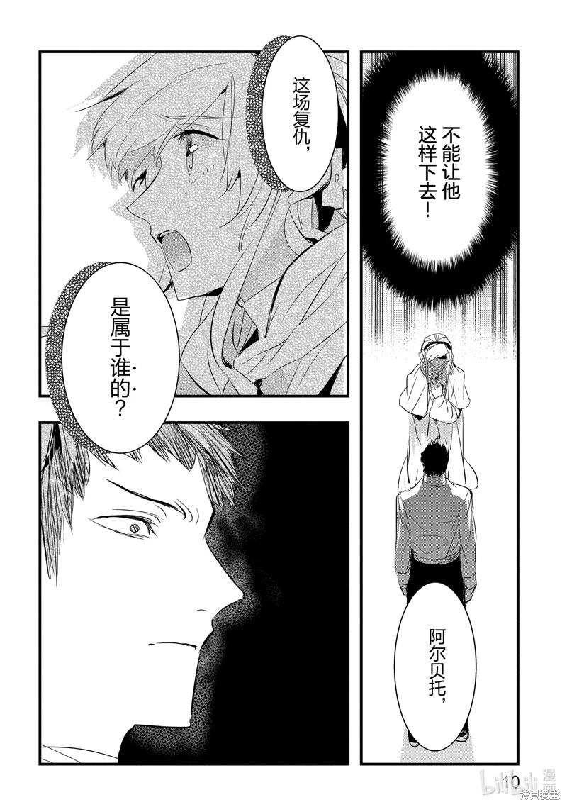 《转生后的恶役千金并不期望报仇》第18话 第11页