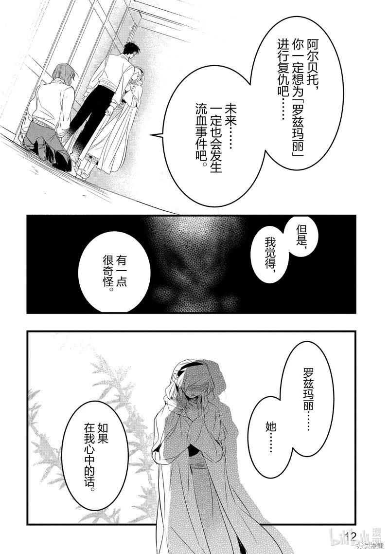 《转生后的恶役千金并不期望报仇》第18话 第13页