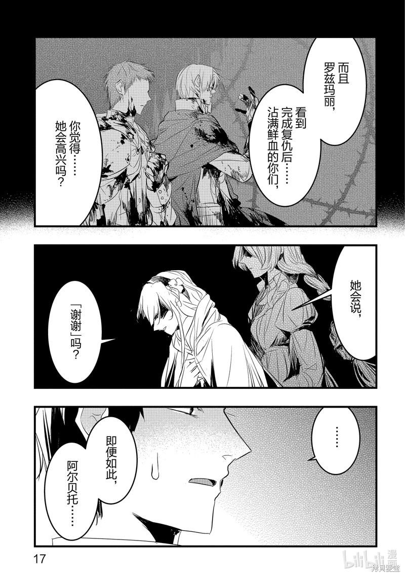 《转生后的恶役千金并不期望报仇》第18话 第18页