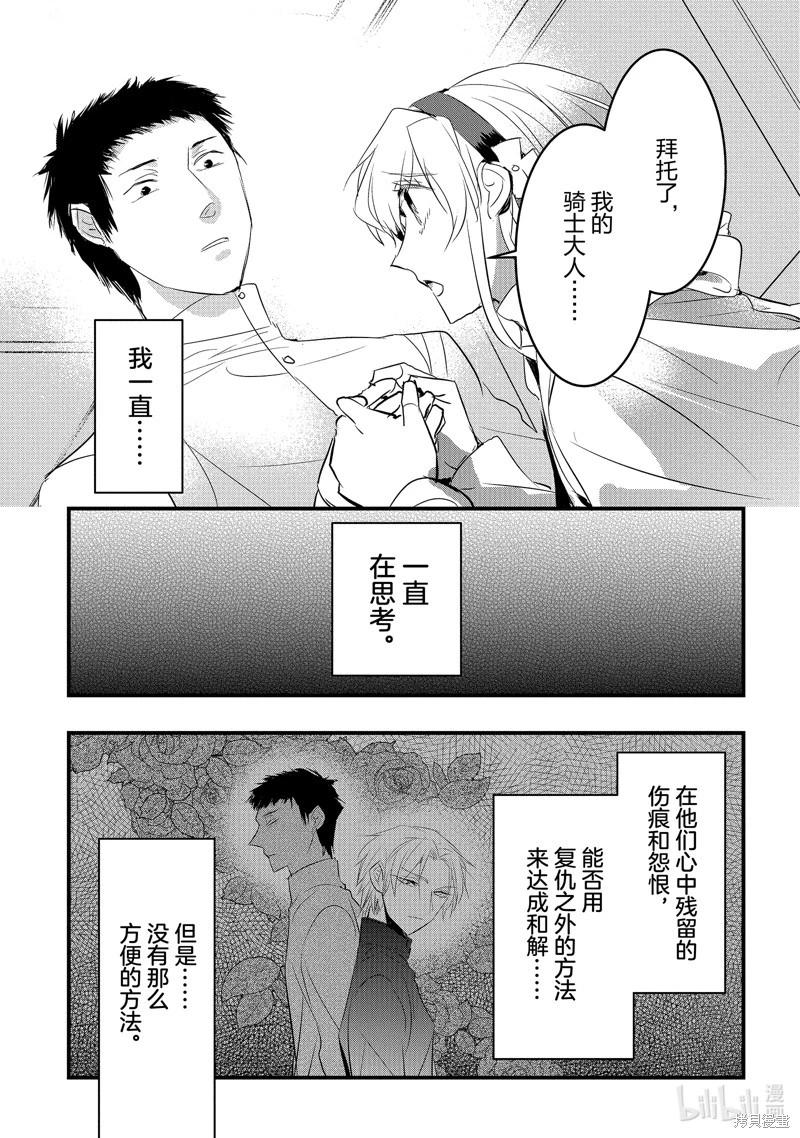 《转生后的恶役千金并不期望报仇》第18话 第24页
